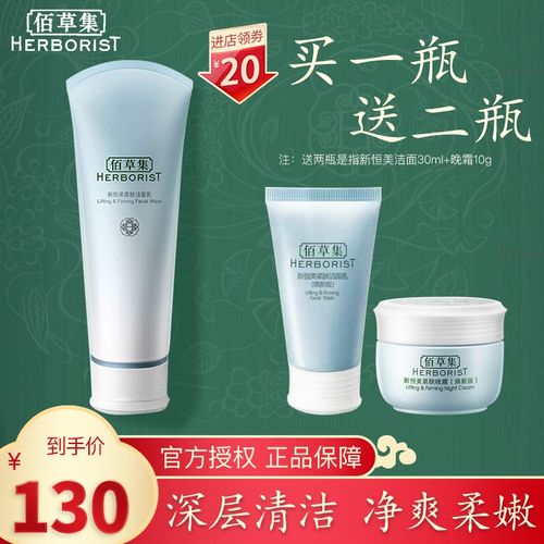 氨基酸泡沫温和洗面奶化妆品 官方授权旗舰i店 佰草集新恒美紧肤洁面