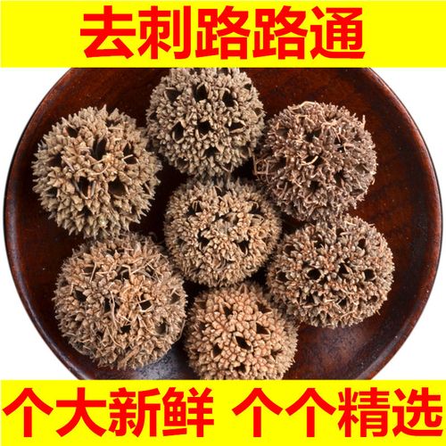 去刺路路通中药材500g克 枫球子 野生路路通中药 枫树球 枫树果【3月