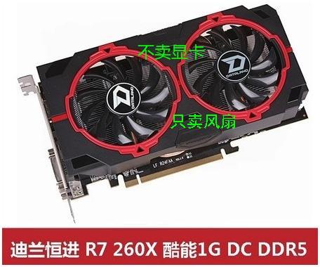 迪兰恒进 hd7770  hd7850 dh7870 r7 260x酷能显卡替换风扇