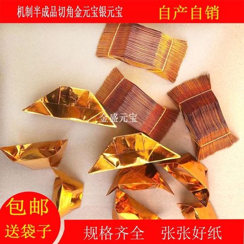 切角元宝金箔纸元宝烧香拜佛祭祖扫墓金元宝银元宝烧纸纸钱