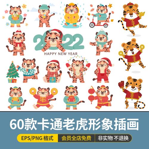 2022年虎年新年春节可爱卡通小老虎ip形象ai矢量插画png设计素材