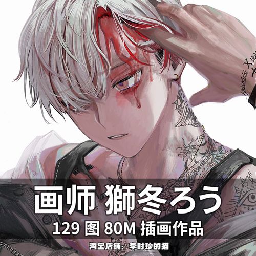 病娇 颓丧风 暗黑 少年 男生 动漫头像 板绘 临摹图集