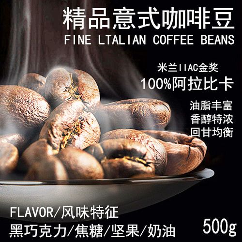 精品意式咖啡豆原装进口单品阿拉比卡500g日晒新鲜烘焙手冲黑咖啡