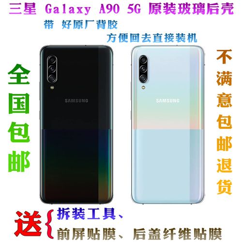 适用于三星a90原装后盖5g原厂玻璃后屏sm-a9080电池背盖 手机外壳