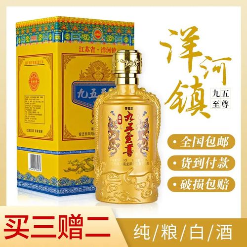 【九五至尊】洋河镇52° 纯粮浓香酒,500ml/瓶 整箱6瓶 好喝不贵