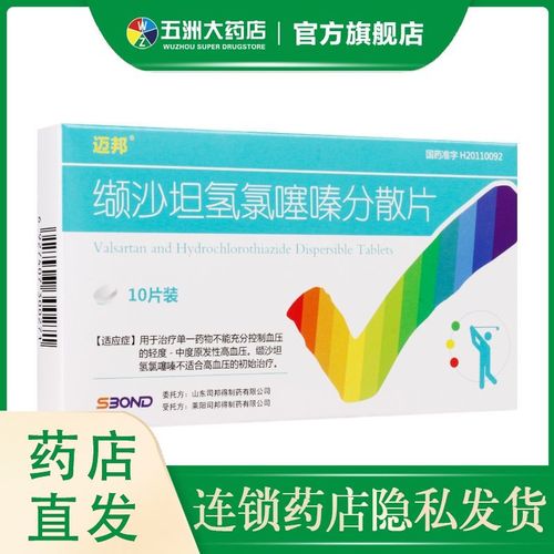 迈邦 缬沙坦氢氯噻嗪分散片 10片/盒 用于治疗单一药物不能充分控制