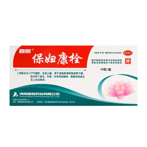碧凯保妇康栓14粒 阴部瘙痒霉菌性阴道炎妇科妇保康栓剂正品药