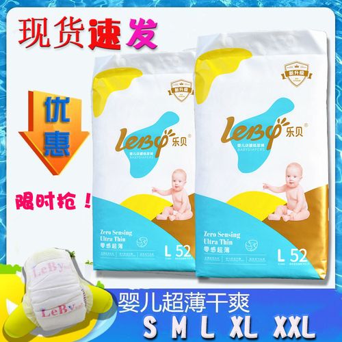 乐贝零感超柔纸尿裤透气柔软男女宝宝尿不湿s72m号60l52片xl号44