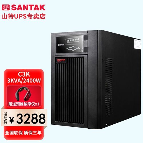 【品牌专卖】山特santak c1k/c2k/c3k在线式ups不间断电源稳压电脑