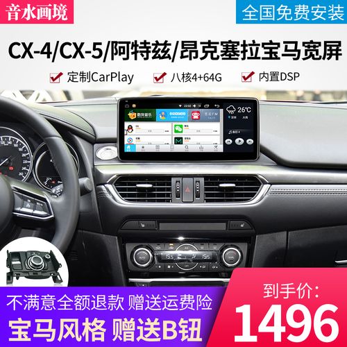 音水适用马自达3星骋cx5dvd阿特兹cx4昂克塞拉中控原厂显示屏导航
