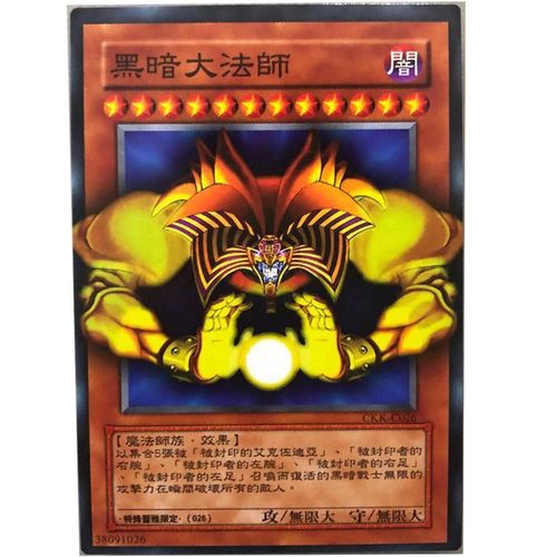 zz少年馆中文版卡牌黑暗大法师单卡无限大卡片