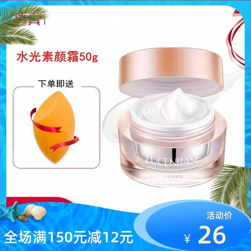 透真水光素颜霜50g