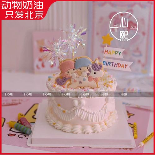 ins网红 双子星 星座可爱造型卡通 低糖 动物奶油生日蛋糕 北京