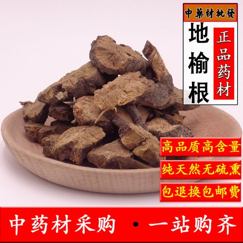 天然地榆地榆根中药材生地榆紫地榆磨粉另有地榆碳500克