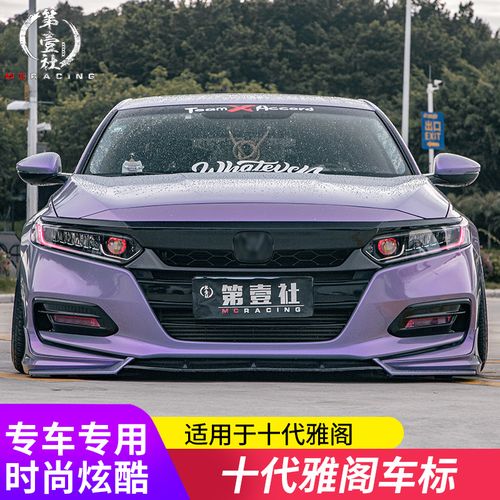 适用于本田十代雅阁黑武士粘贴前后红黑标  改装升级镜面车标10代