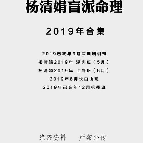 清娟命理 杨清娟2019年合集  现货高清速发