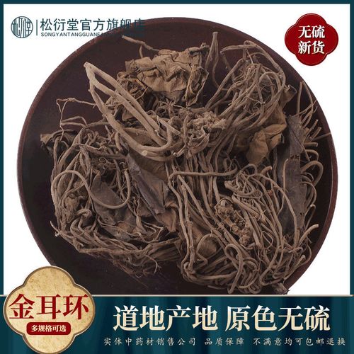 金耳环中药材250g-1000克 土细辛 一块瓦 盆上金耳环中草药店铺