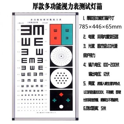 视力a灯箱表视力表挂图散光标儿童眼部检查多功能表