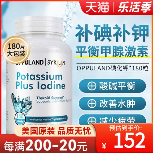 碘片碘化钾食用缺碘钾碘补充剂补碘老年人补钾片保健品非药美国