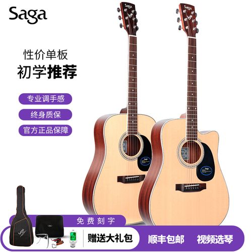 saga萨伽sf700c新手单板吉他初学者学生入门民谣木吉他4041寸面单