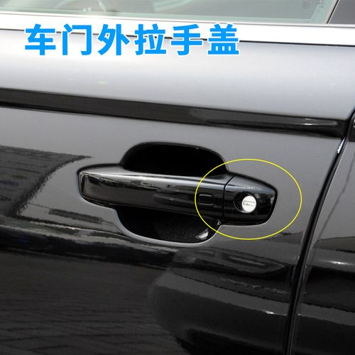 奥迪a6l c7 外拉手盖 车门把手盖 车门锁盖 车门拉手盖 车门饰板