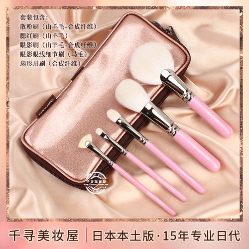 日本专柜白凤堂樱花粉散粉腮红眼影眉刷化妆刷套装 5件套刷带刷包