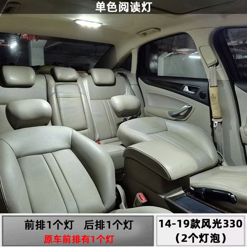 适用14-19款东风风光330车内顶灯室内16照明18内饰改装led阅读灯 14