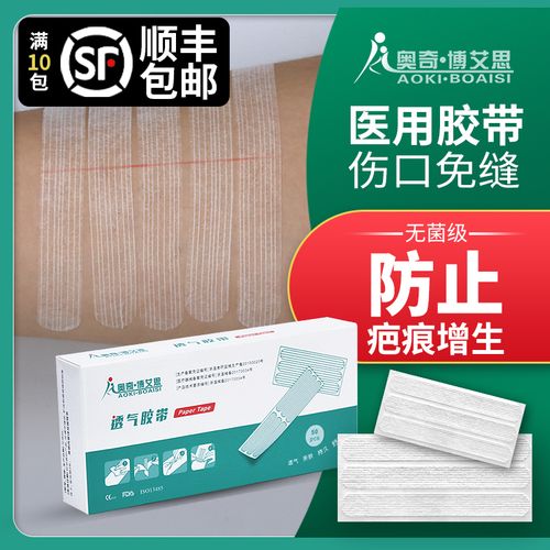 免缝胶带医用胶布3mmw剖腹产抑制疤痕美容手术伤口拉合愈合减张贴