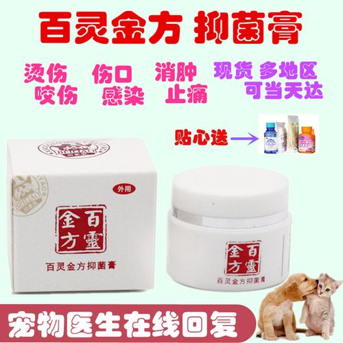 宠物狗猫外伤烫伤咬伤贝里奥百灵金方抑菌膏手术切口促进伤口愈合