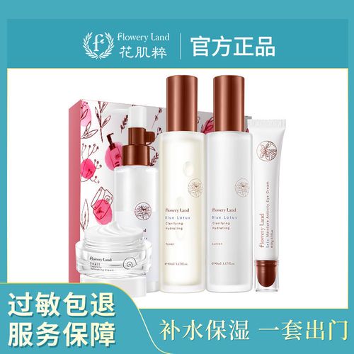 花肌粹花颜悦色礼盒蓝莲女水乳洁面保湿补水滋润肌肤清爽护肤品女