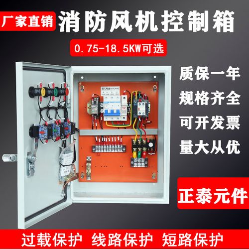5kw风机控制柜-4kw配电箱