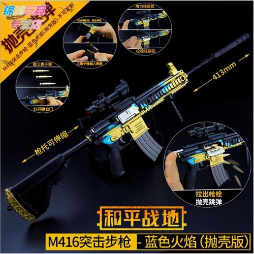 绝地求生玩具大号金属黄金狮王m4枪皮肤吃鸡玩具枪抛壳跳弹可拆卸和平