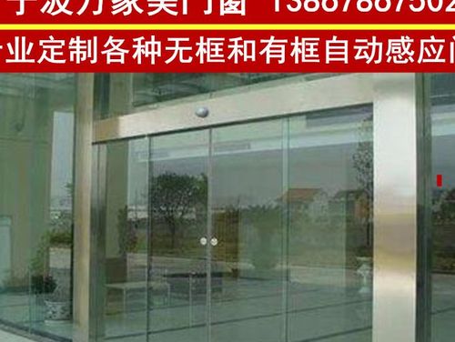 宁波电动感应门自动门玻璃门无框有框玻璃门自动门感应平移门电动