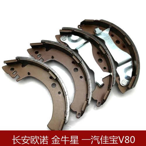 适用于长安金牛星长安欧诺后刹车片鼓式制动蹄片