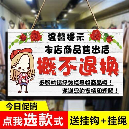 本店特价商品一经售出概不退换标牌服装店非质量问题x