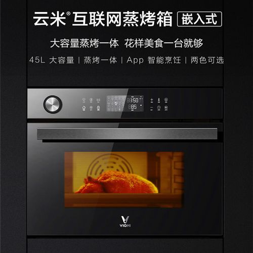云米互联网智能蒸烤一体机45l厨房蒸烤箱家用蒸汽电烤箱vso4501-b