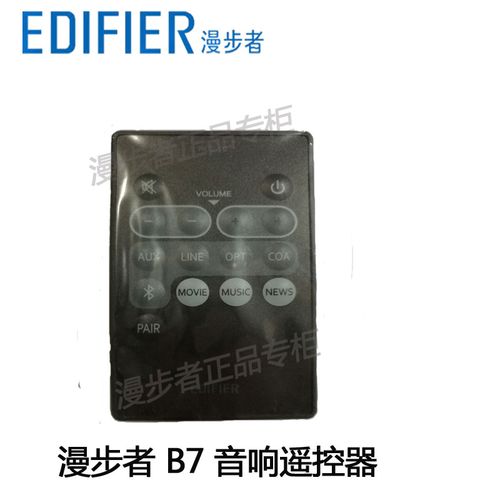 edifier/漫步者 b7 音响原装遥控器  全新 正品