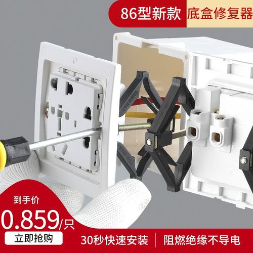 开关插座暗盒补救底盒修复器螺丝修补撑杆修复器只装86型墙壁开