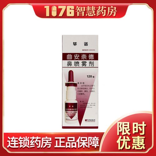 毕诺 曲安奈德鼻喷雾剂 120揿*1瓶/盒 治疗常年性及季节性过敏性鼻炎