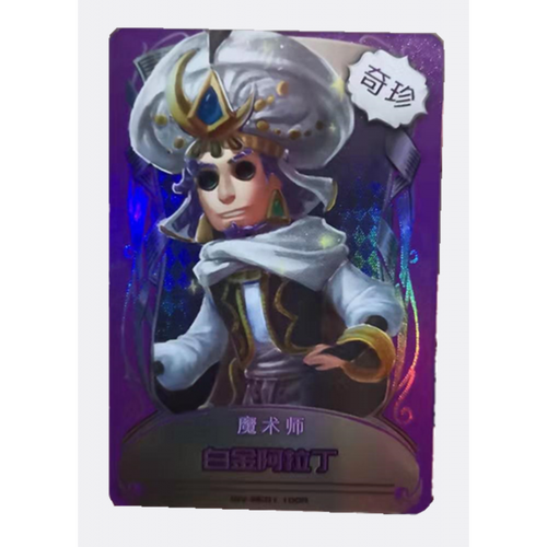 菲利捷玩具 第五人格贴第五人格卡片稀世金卡全套弹簧手白金阿拉丁