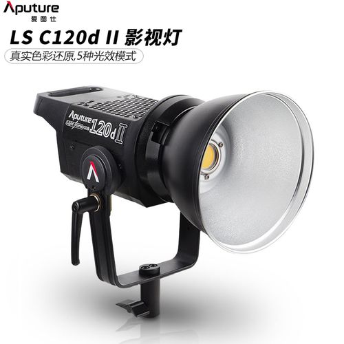 爱图仕120d二代 led聚光灯 大功率补光灯 户外摄影摄像影视灯