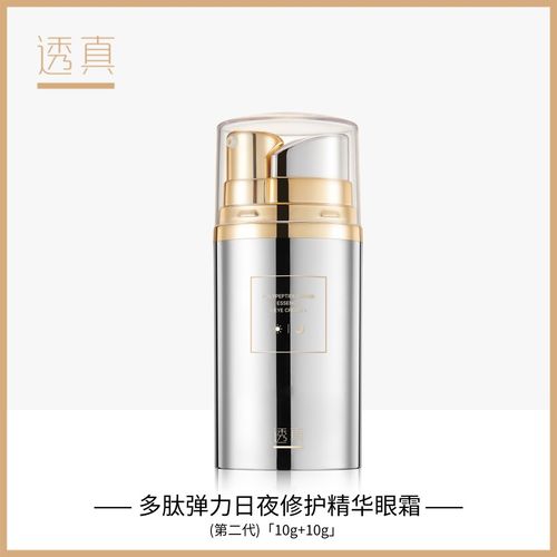 透真多肽弹力日夜修护眼霜紧致补水保湿去黑眼圈眼袋淡化细纹抗皱
