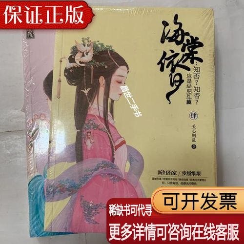 【二手9成新】n海棠依旧:知否知否应是绿肥红瘦 第34卷2本合售 全新