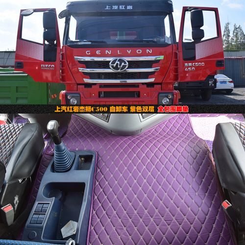 上汽红岩杰狮c500全包围脚垫杰卡新金刚m500杰狮c100货车脚垫专用