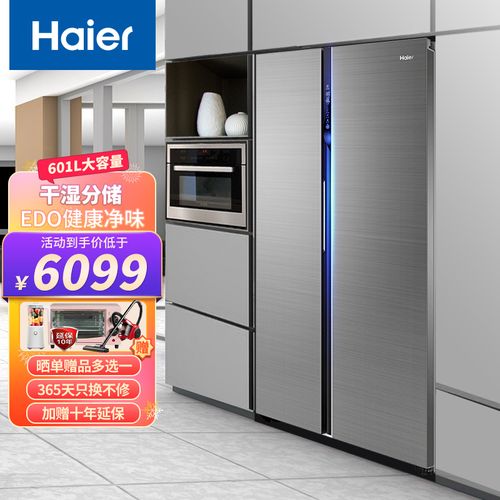 海尔(haier )601升双变频风冷无霜对开门冰箱双开门干湿分储彩晶玻璃