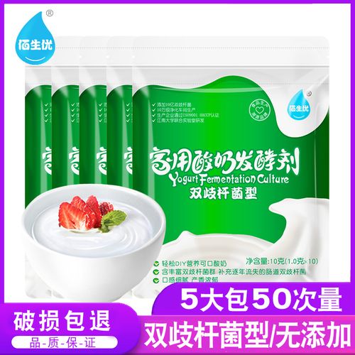 【50小袋】佰生优双歧杆菌家用酸奶发酵剂乳酸益生菌发酵菌酸奶粉
