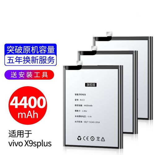 南斯夫 适用 vivox9splus电池 适用x9splus旗舰版大容量b-c2手机 vivo