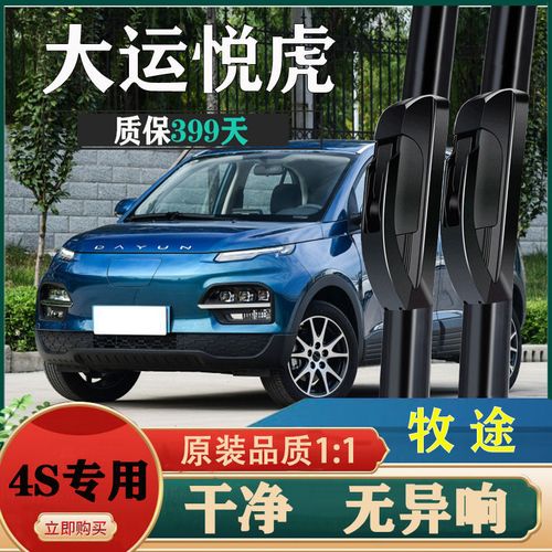 朗歌/原装大运悦虎es3雨刮器大运suv汽车悦虎es3雨刷片无骨胶条原厂
