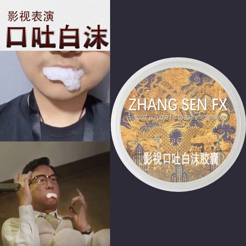 口吐白沫影视表演恶搞愚人节万圣节道具装病神器口吐泡泡