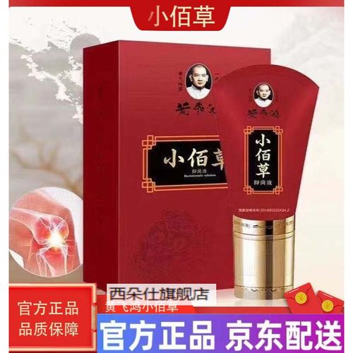 黄飞鸿小佰草液小百草刮痧热炙膏关节滚珠按摩膏消 一盒 l